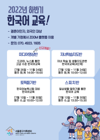 [한국어교육] 2022년 하반기 한국어교육 안내
