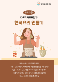 2024 다국적-자조모임② 한국요리 만들기